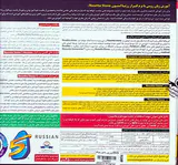 DVDآموزش زبان رزتا استون روسی